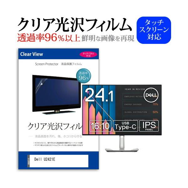 Dell U2421E (24.1�C���`) �@��Ŏg���� �N���A���� �w��h�~ �t���ی�t�B���� �L�Y�h�~ �݊��i