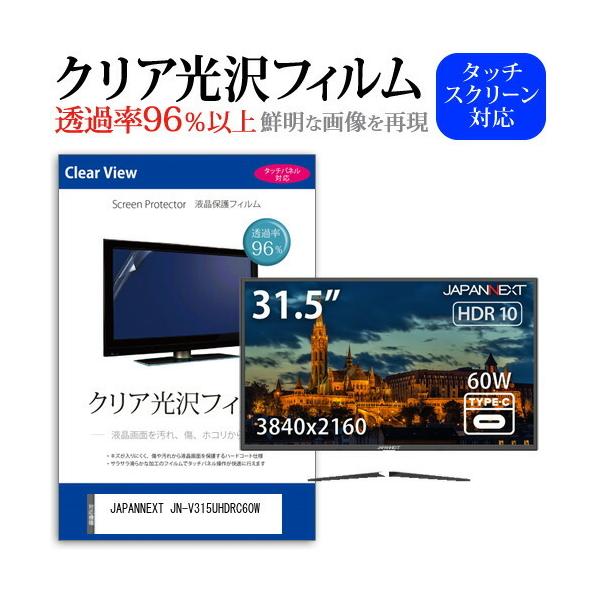 JAPANNEXT JN-V315UHDRC60W (31.5�C���`) �@��Ŏg���� �N���A���� �w��h�~ �t���ی�t�B���� �L�Y�h�~ �݊��i