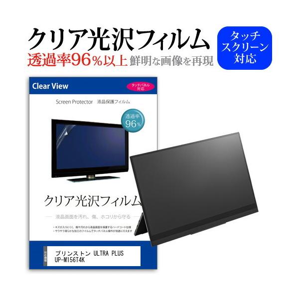�v�����X�g�� ULTRA PLUS UP-M156T4K (15.6�C���`) �@��Ŏg���� �N���A���� �w��h�~ �t���ی�t�B���� �L�Y�h�~ �݊��i