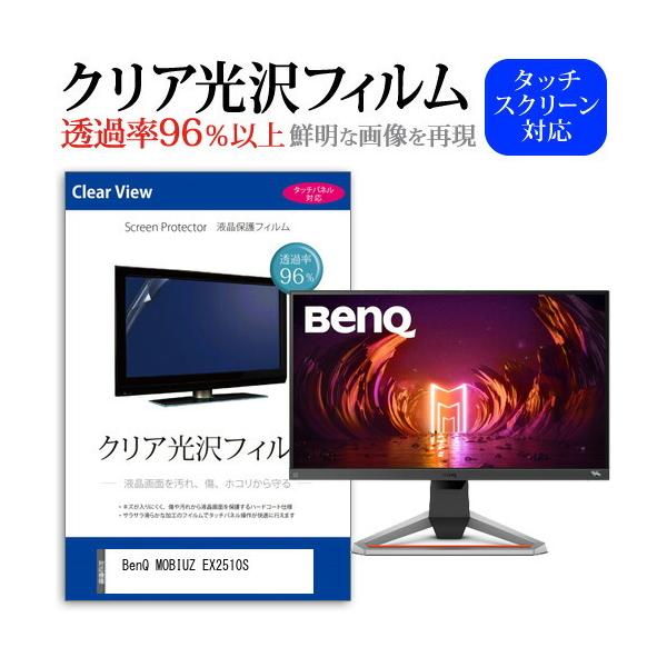 BenQ MOBIUZ EX2510S (24.5C`) ی tB Jo[ V[g NA  tیtB ݊i