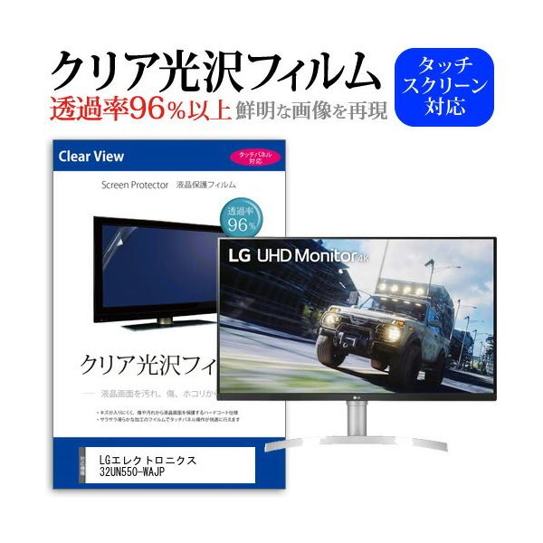 LG�G���N�g���j�N�X 32UN550-WAJP (31.5�C���`) �ی� �t�B���� �J�o�[ �V�[�g �N���A ���� �t���ی�t�B���� �݊��i