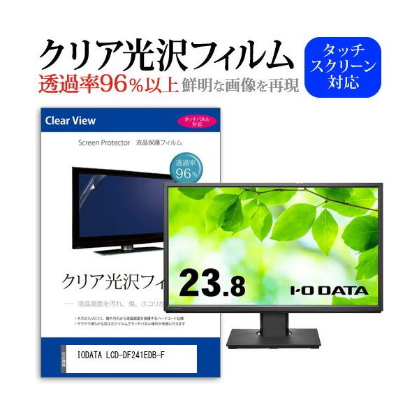 IODATA LCD-DF241EDB-F (23.8C`) ی tB Jo[ V[g NA  tیtB ݊i