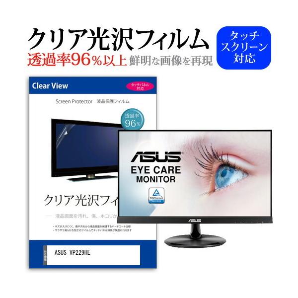 ASUS VP229HE (21.5�C���`) �ی� �t�B���� �J�o�[ �V�[�g �N���A ���� �t���ی�t�B���� �݊��i