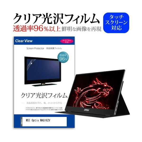 MSI Optix MAG162V (15.6�C���`) �ی� �t�B���� �J�o�[ �V�[�g �N���A ���� �t���ی�t�B���� �݊��i