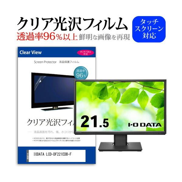 IODATA LCD-DF221EDB-F (21.5C`) ی tB Jo[ V[g NA  tیtB ݊i