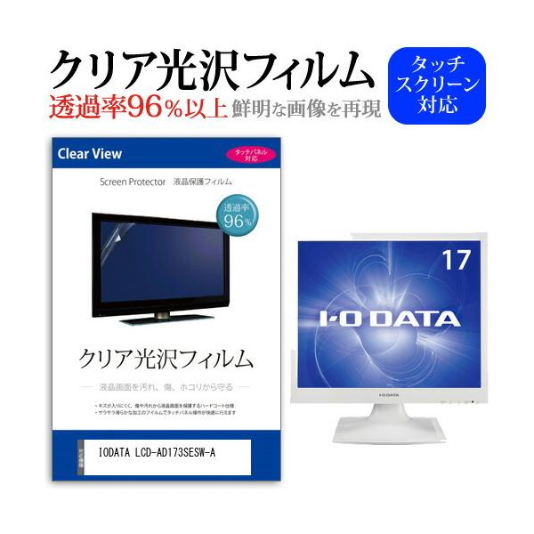 IODATA LCD-AD173SESW-A (17C`) NA wh~ tیtB LYh~ ݊i