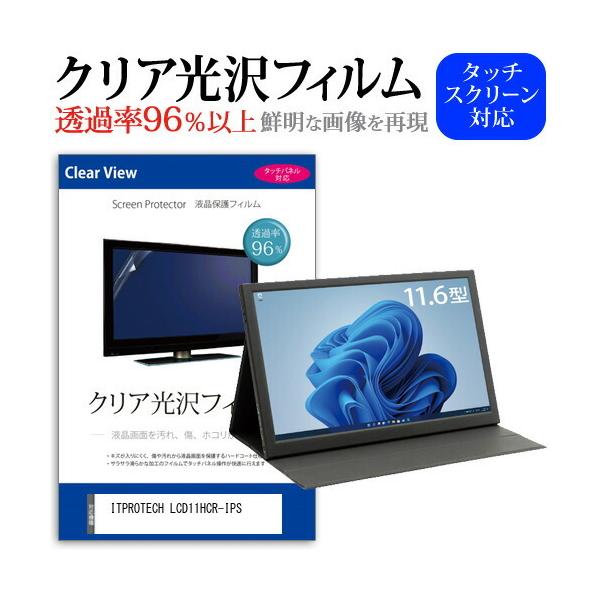 ITPROTECH LCD11HCR-IPS (11.6C`) NA wh~ tیtB LYh~ ݊i