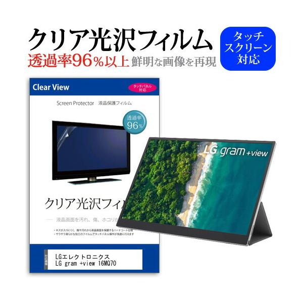 LG�G���N�g���j�N�X LG gram +view 16MQ70 (16�C���`) �N���A���� �w��h�~ �t���ی�t�B���� �L�Y�h�~ �݊��i