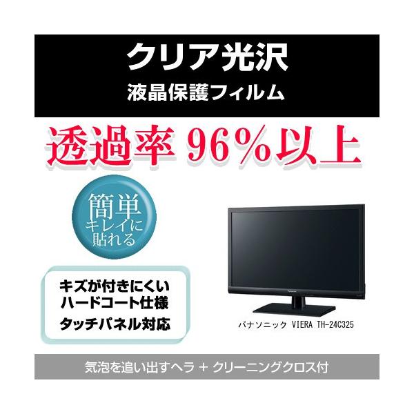 �p�i�\�j�b�N VIERA TH-24C325 �N���A����@�t���ی�t�B���� �݊��i