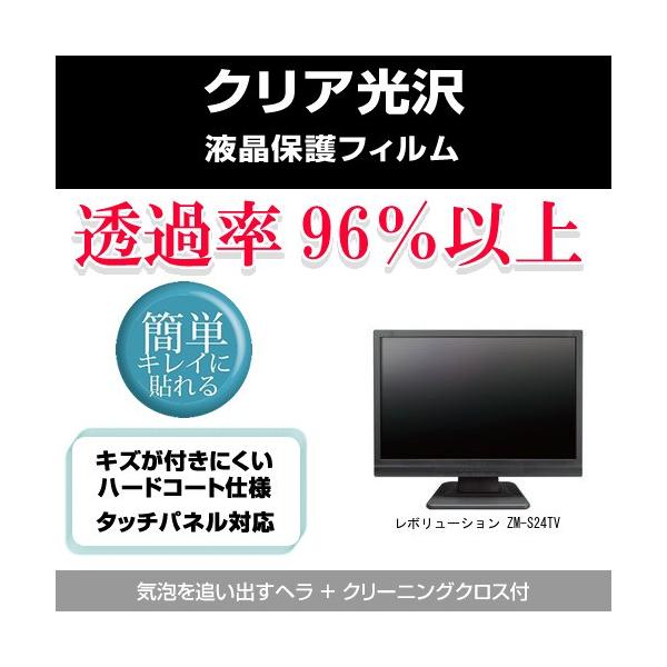 ���{�����[�V���� ZM-S24TV �N���A����@�t���ی�t�B���� �݊��i