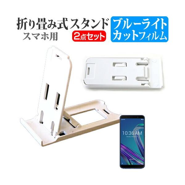 �G�C�X�[�X ZenFone Max Pro �܂��ݎ� �X�}�z�X�^���h �� �� �t���ی�t�B���� �u���[���C�g�J�b�g �|�[�^�u�� �X�^���h �݊��i