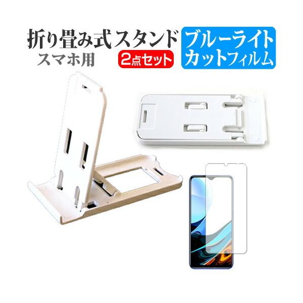Xiaomi Redmi 9T (6.53�C���`) �@��Ŏg���� �܂��ݎ� �X�}�z�X�^���h(��) �� �u���[���C�g�J�b�g �t���ی�t�B���� 3�i�K�p�x���� �݊��i