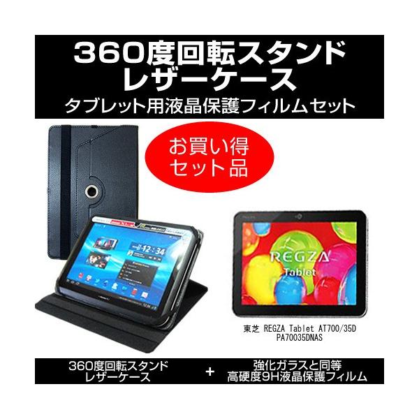 REGZA Tablet AT700/35D PA70035DNAS U[P[X   KX dx9H tB ̃Zbg ݊i
