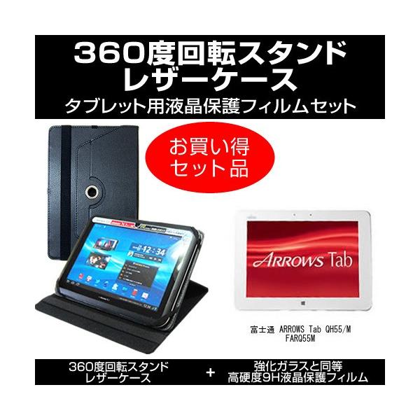 �x�m�� ARROWS Tab QH55/M FARQ55M ���U�[�P�[�X �� �� �����K���X���� ���d�x9H �t���ی�t�B���� �̃Z�b�g �݊��i