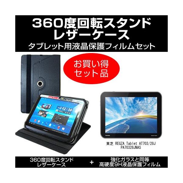 REGZA Tablet AT703/28J PA70328JNAS U[P[X   KX dx9H tB ̃Zbg ݊i
