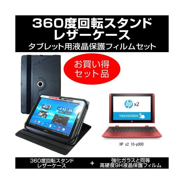 HP x2 10-p000 U[P[X   KX dx9H tیtB ̃Zbg ݊i