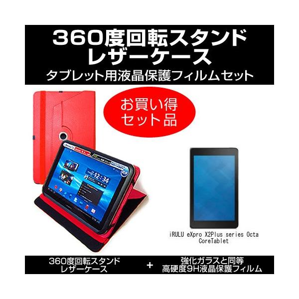 iRULU eXpro X2Plus series Octa Core Tablet ���U�[�P�[�X �� �� �����K���X���� ���d�x9H �t�B���� �̃Z�b�g �݊��i