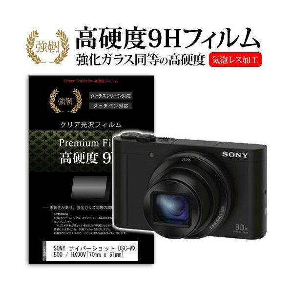 SONY サイバーショット DSC-WX500/HX90V 強化 ガラスフィルム と 同等の 高硬度9H フィルム 液晶保護フィルム 互換品