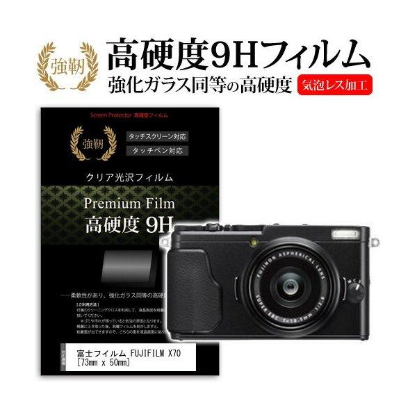メディアカバーマーケット 富士フイルム FUJIFILM X70 強化 ガラス