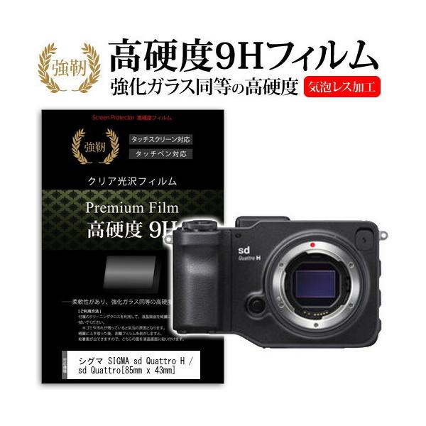�V�O�} SIGMA sd Quattro H / sd Quattro ���� �K���X�t�B���� �� ������ ���d�x9H �t�B���� �t���ی�t�B���� �݊��i