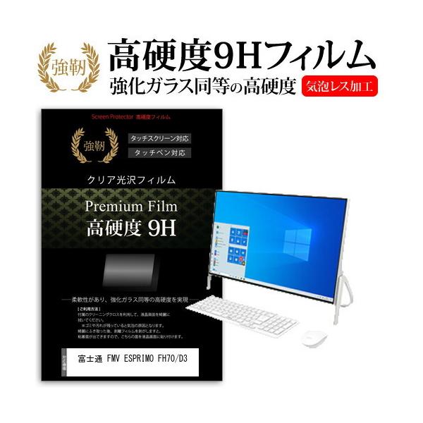 �x�m�� FMV ESPRIMO FH70/D3 (23.8�C���`) �@��Ŏg���� ���� �K���X�t�B���� �� ������ ���d�x9H �t�B���� �t���ی�t�B���� �݊��i