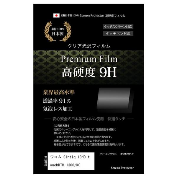 ���R�� Cintiq 13HD touch DTH-1300/K0 �����K���X���� ���d�x9H �t���ی�t�B���� ���ɋ��� �����ߗ� �N���A���� �݊��i