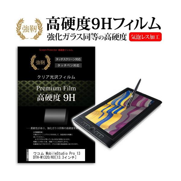 ���R�� Wacom MobileStudio Pro 13 DTH-W1320/K0 ���� �K���X�t�B���� �� ������ ���d�x9H �t�B���� �y���^�u���b�g�p�t�B���� �݊��i