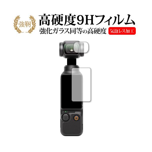 DJI Osmo Pocket 4 / DJI Osmo Pocket 3 [ カメラレンズ 用 フィルム付 2枚セット ] 液晶保護 フィルム 強化ガラス と 同等の 高硬度9H メール便送料無料 互換品