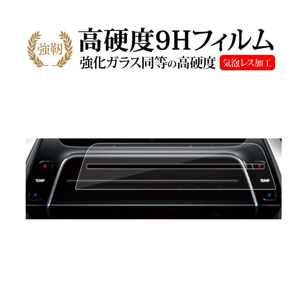 2022 新型 トヨタ ハリアー 80 系 phev ハリアー phev 専用 エアコンパネル 液晶保護 フィルム 強化ガラス と 同等の 高硬度9H メール便送料無料 互換品