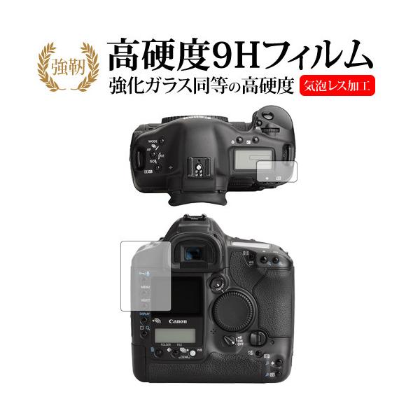 Canon EOS-1Ds Mark II専用 強化 ガラスフィルム と 同等の 高硬度9H 液晶保護フィルム 互換品