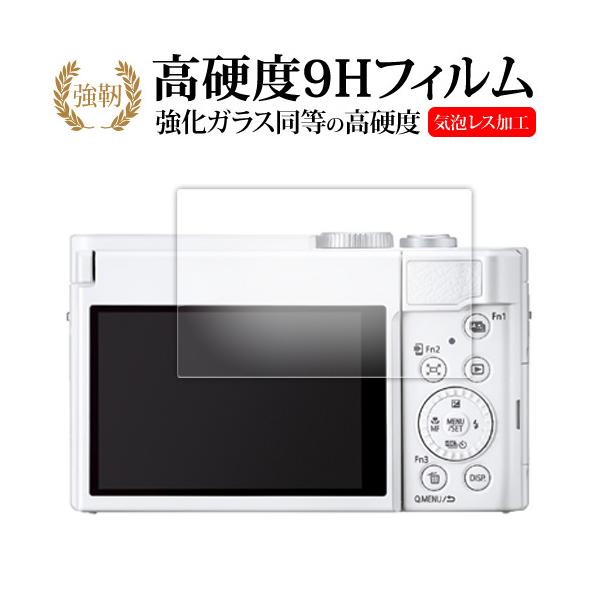 Panasonic LUMIX TZ99 液晶保護 フィルム 強化ガラス と 同等の 高硬度9H メール便送料無料 互換品