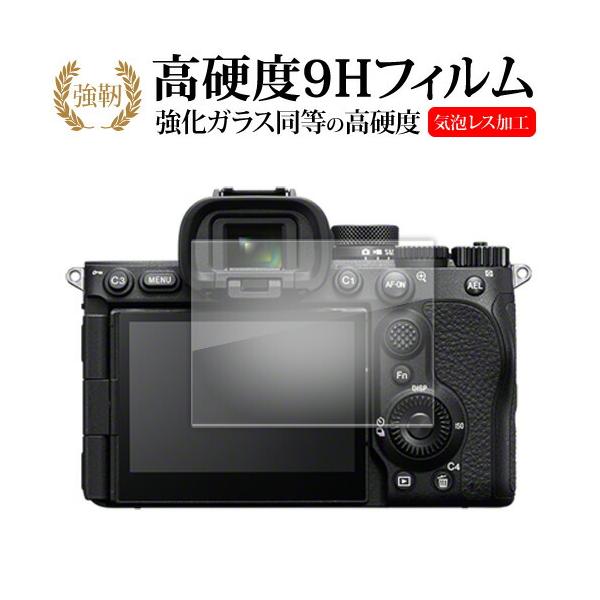 SONY α7V 液晶保護 フィルム 互換品 強化ガラス と 同等の 高硬度9H 【メディアカバーマーケット】