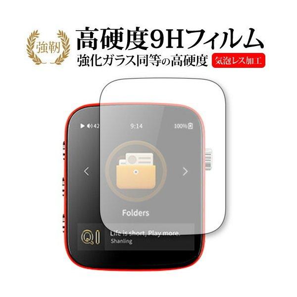 SHANLING Q1 専用 強化ガラス と 同等の 高硬度9H 液晶保護フィルム 互換品