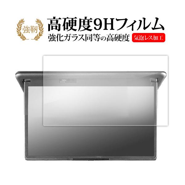 トヨタ ノア / ヴォクシー (4代目・90系) 14型 リアモニター V14T-R72R 液晶保護 フィルム 強化ガラス と 同等の 高硬度9H メール便送料無料 互換品