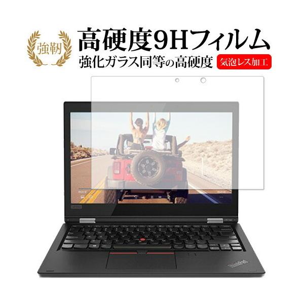 Lenovo ThinkPad L380 Yoga (IR�J�����񓋍ڃ��f��) ��p ���� �K���X�t�B���� �� ������ ���d�x9H �t���ی�t�B���� �݊��i