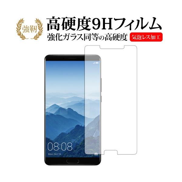 HUAWEI Mate 10��p ���� �K���X�t�B���� �� ������ ���d�x9H �t���ی�t�B���� �݊��i