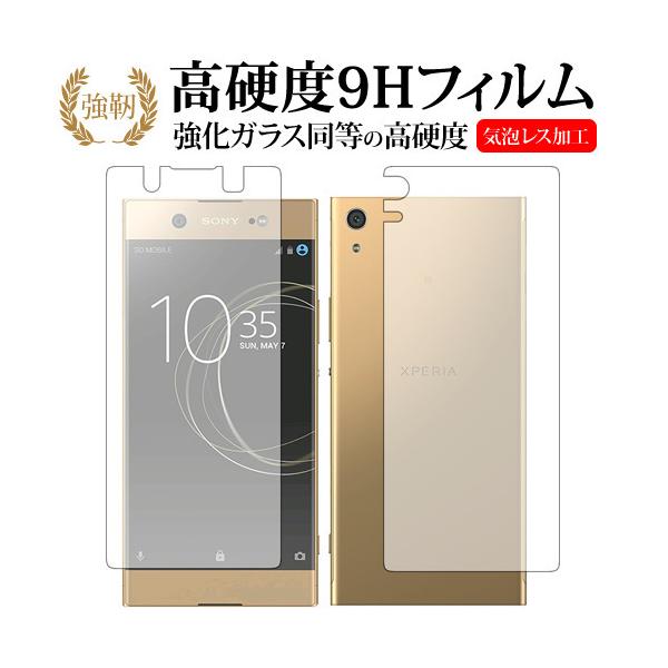 Xperia XA1 Ultra ���ʃZ�b�g/sony��p ���� �K���X�t�B���� �� ������ ���d�x9H �t���ی�t�B���� �݊��i