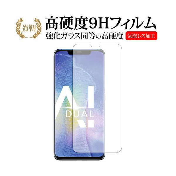 HUAWEI MATE 20 PRO ��p ���� �K���X�t�B���� �� ������ ���d�x9H �t���ی�t�B���� �݊��i