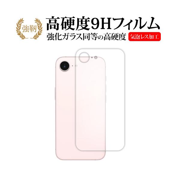 iPhone 17e（背面用） 液晶保護 フィルム 互換品 強化ガラス と 同等の 高硬度9H 【メディアカバーマーケット】
