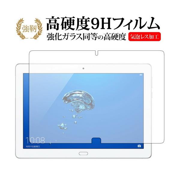 MediaPad M3 Lite 10 WP(10�C���`) /Huawei��p ���� �K���X�t�B���� �� ������ ���d�x9H �t���ی�t�B���� �݊��i