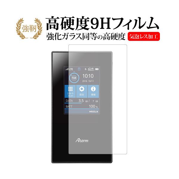 Aterm MR05LN / NEC��p ���� �K���X�t�B���� �� ������ ���d�x9H �t���ی�t�B���� �݊��i