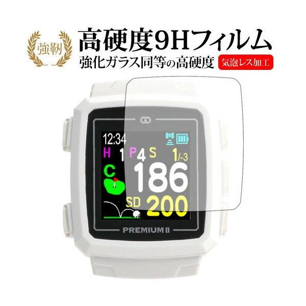 THE GOLF WATCH PREMIUM II /MASA専用 強化 ガラスフィルム と 同等の 高硬度9H 液晶保護フィルム 互換品