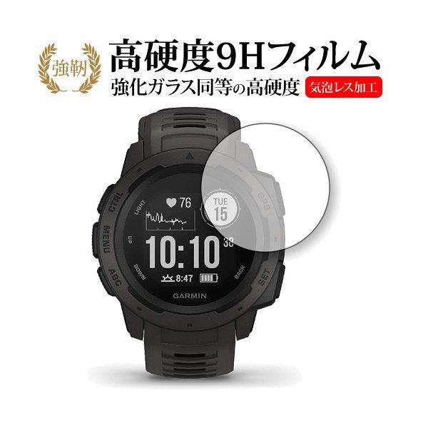 GARMIN Instinct(2枚組)専用 強化 ガラスフィルム と 同等の 高硬度9H 液晶保護フィルム 互換品