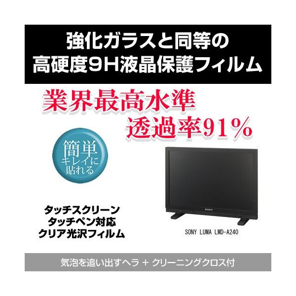 SONY LUMA LMD-A240 �����K���X���� ���d�x9H �t���ی�t�B���� �N���A���� �݊��i