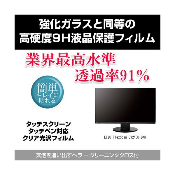 EIZO FlexScan EV2450-BKR �����K���X���� ���d�x9H �t���ی�t�B���� �N���A���� �݊��i