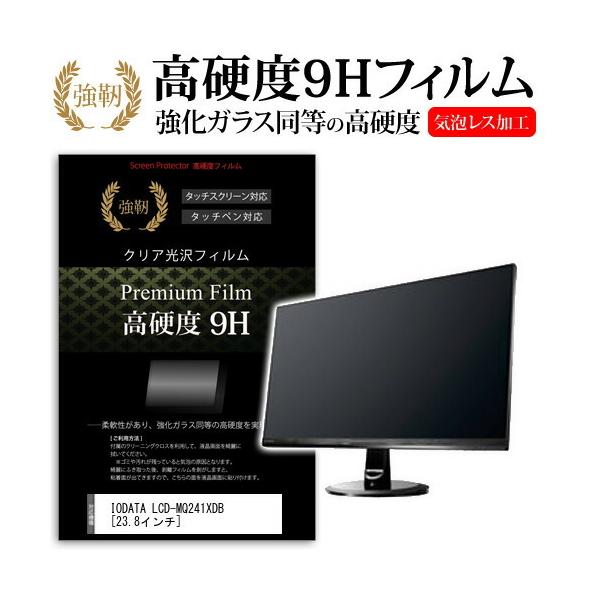 IODATA LCD-MQ241XDB ���� �K���X�t�B���� �� ������ ���d�x9H �t�B���� �t���ی�t�B���� �݊��i