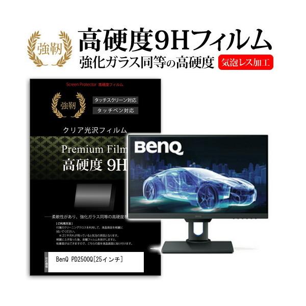 BenQ PD2500Q (25C`) @Ŏg  KXtB   dx9H tB tیtB ݊i