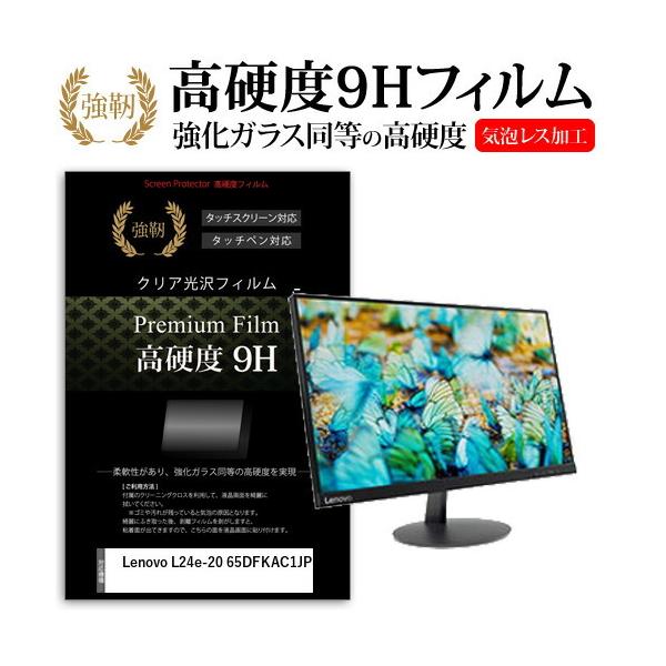 Lenovo L24e-20 65DFKAC1JP(23.8�C���`)�@��Ŏg���� ���� �K���X�t�B���� �� ������ ���d�x9H �t�B���� �t���ی�t�B���� �݊��i