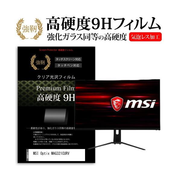 MSI Optix MAG321CURV (31.5�C���`) �@��Ŏg���� ���� �K���X�t�B���� �� ������ ���d�x9H �t�B���� �t���ی�t�B���� �݊��i