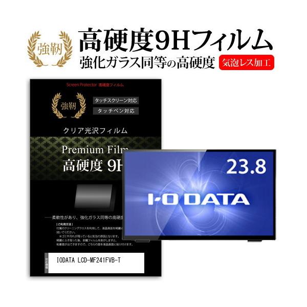 IODATA LCD-MF241FVB-T (23.8�C���`) �@��Ŏg���� ���� �K���X�t�B���� �� ������ ���d�x9H �t�B���� �t���ی�t�B���� �݊��i